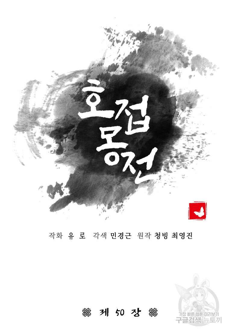 호접몽전 50화(최종화) 31