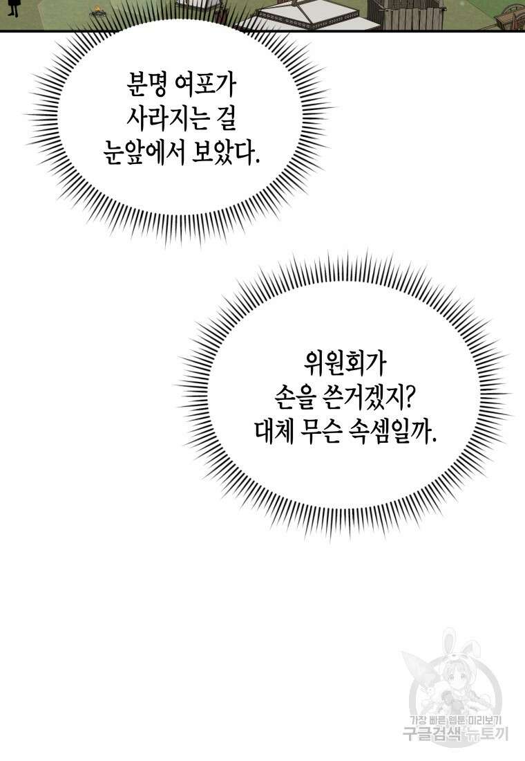 호접몽전 50화(최종화) 33