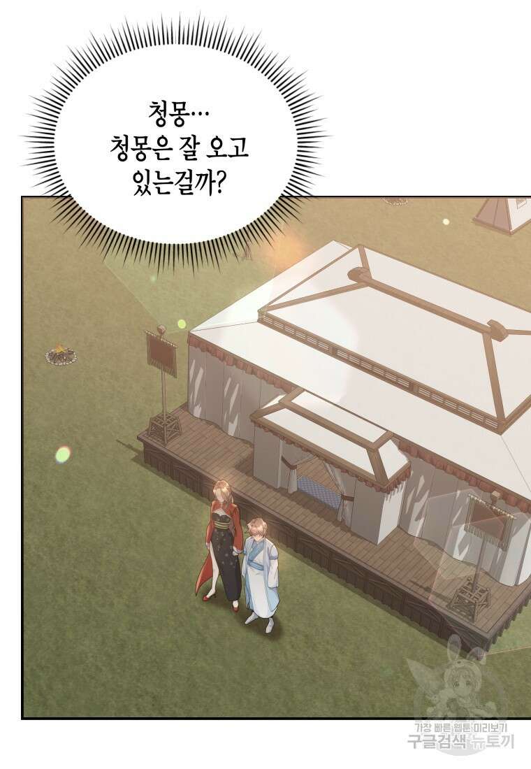 호접몽전 50화(최종화) 34