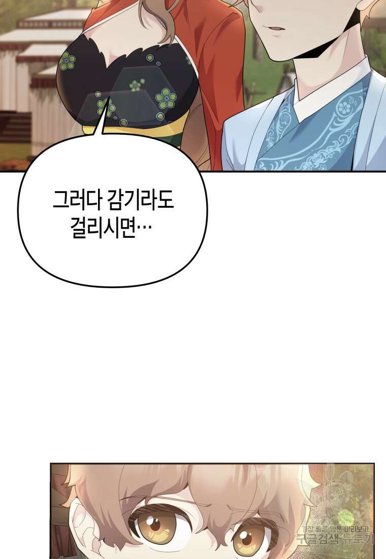 호접몽전 50화(최종화) 36