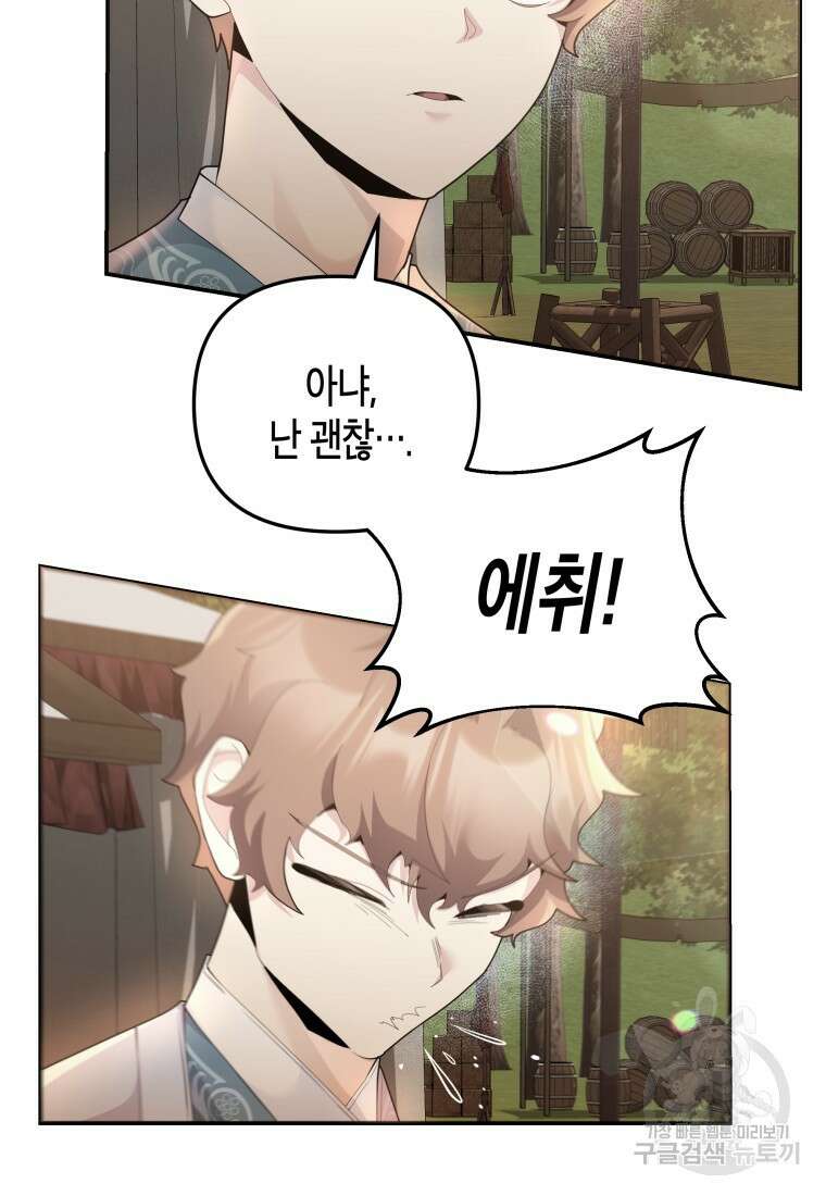호접몽전 50화(최종화) 37