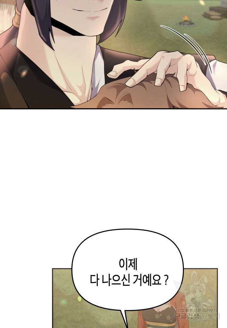 호접몽전 50화(최종화) 47