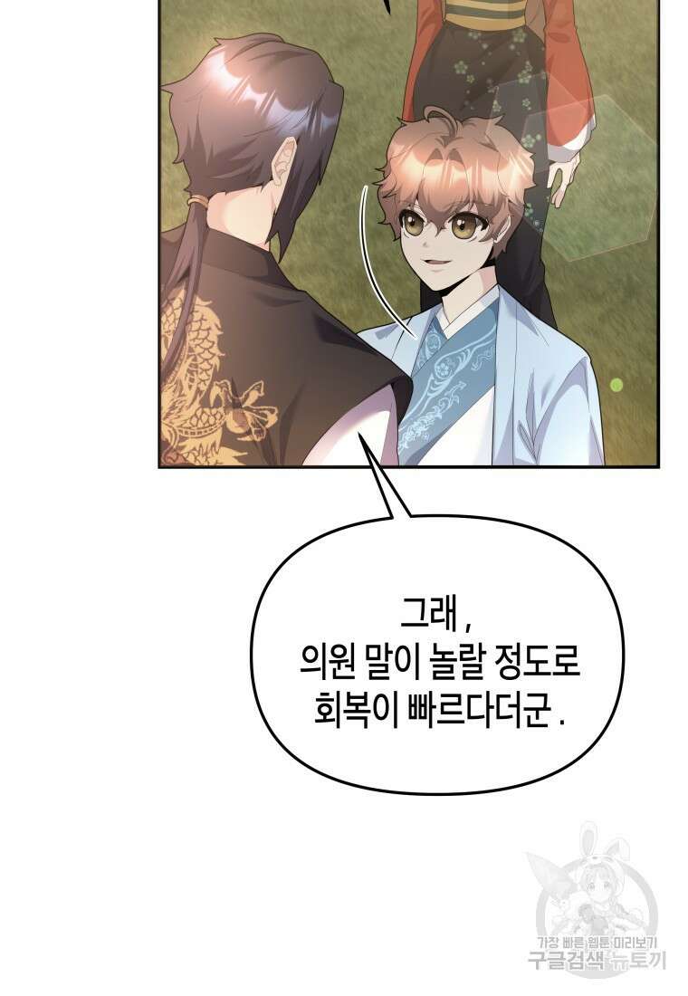 호접몽전 50화(최종화) 48