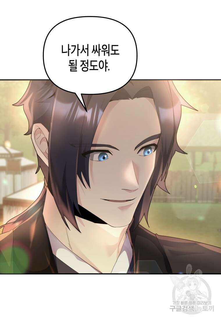 호접몽전 50화(최종화) 49