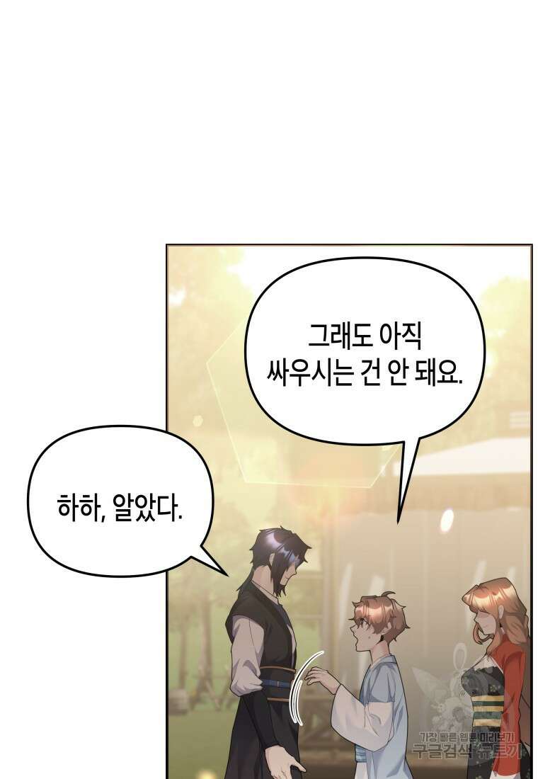호접몽전 50화(최종화) 50