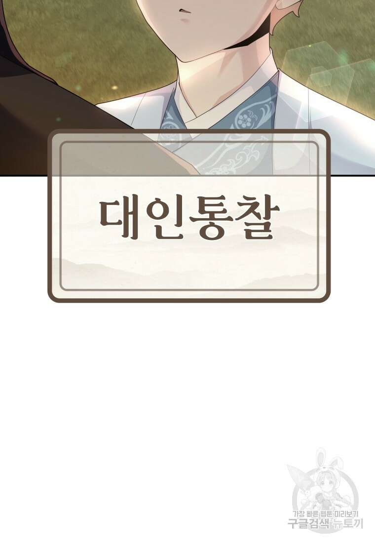 호접몽전 50화(최종화) 52