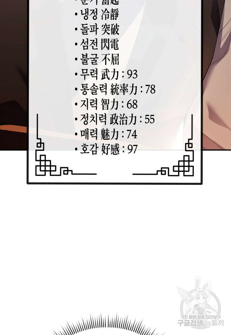 호접몽전 50화(최종화) 54