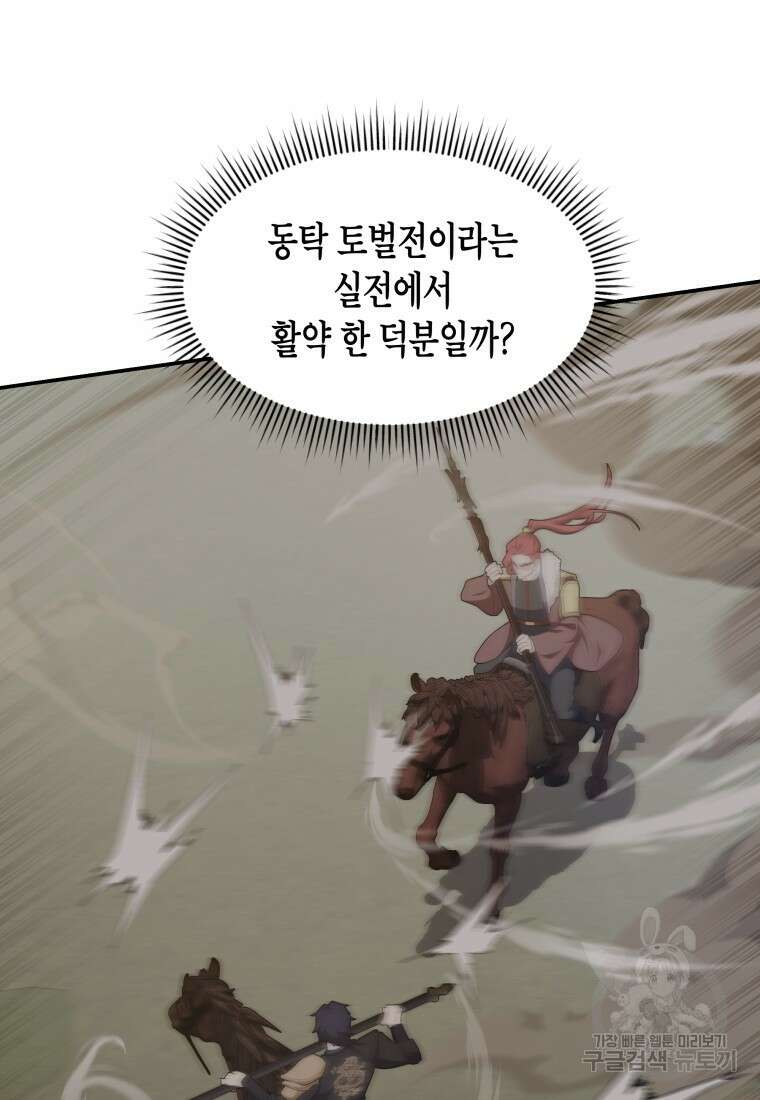 호접몽전 50화(최종화) 56