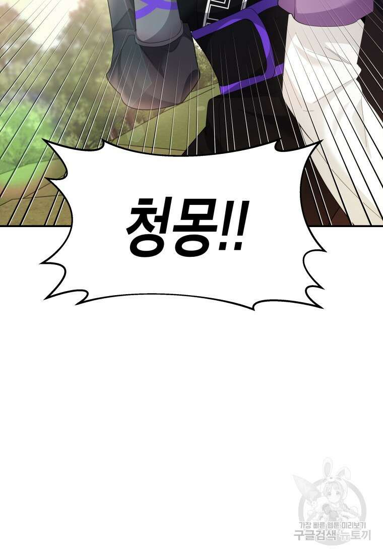 호접몽전 50화(최종화) 69