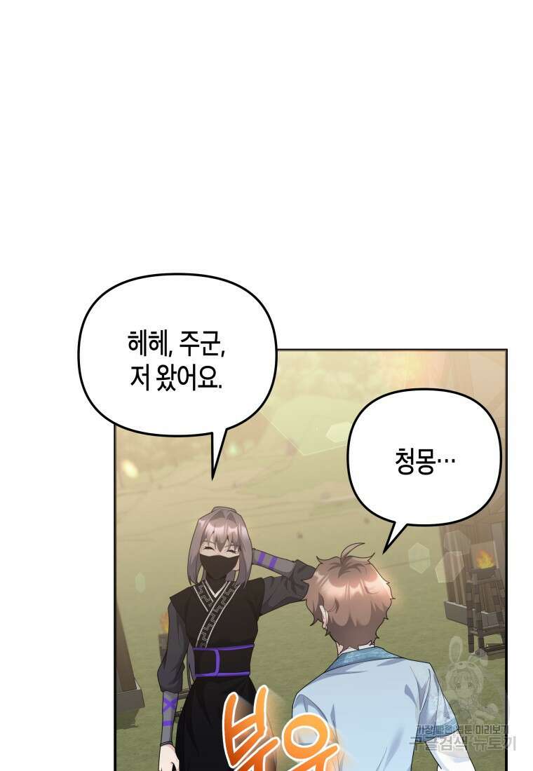 호접몽전 50화(최종화) 74