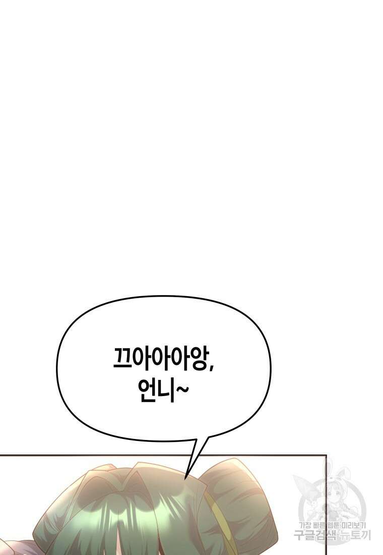 호접몽전 50화(최종화) 77