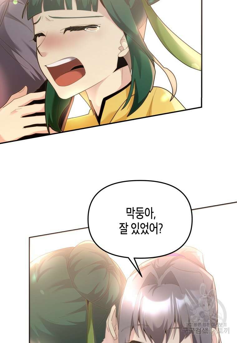 호접몽전 50화(최종화) 78