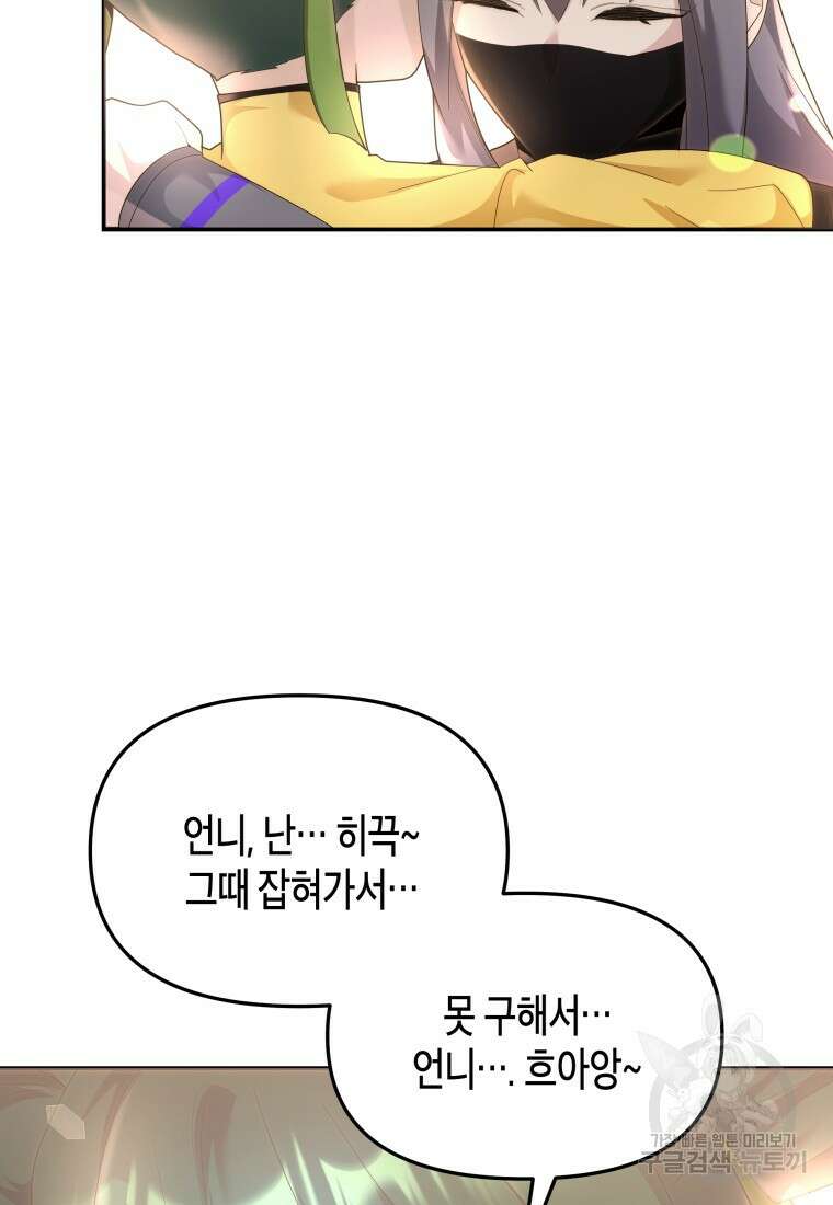 호접몽전 50화(최종화) 79