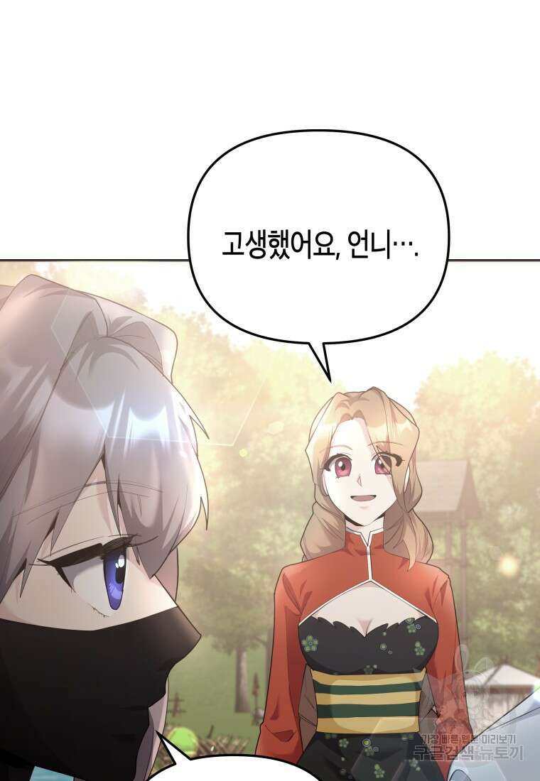 호접몽전 50화(최종화) 82