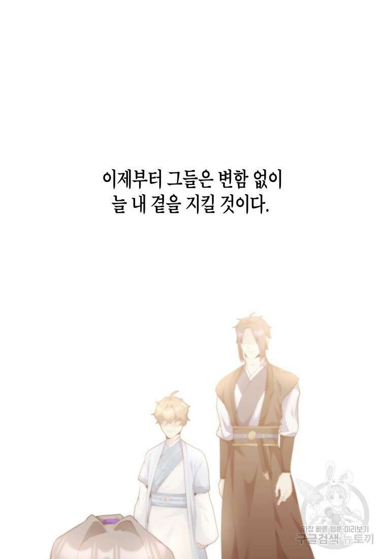 호접몽전 50화(최종화) 86