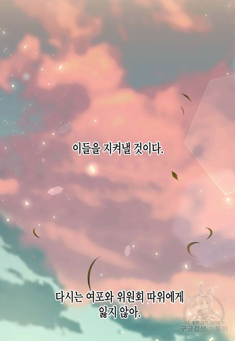 호접몽전 50화(최종화) 90