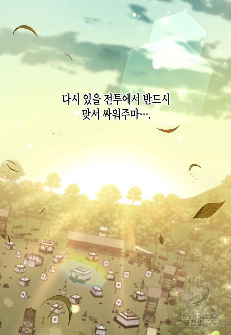 호접몽전 50화(최종화) 91