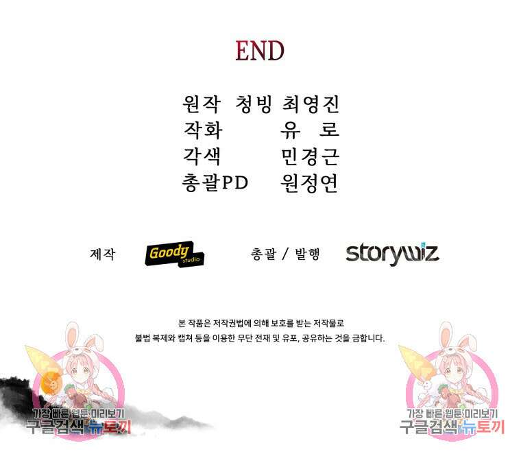 호접몽전 50화(최종화) 93