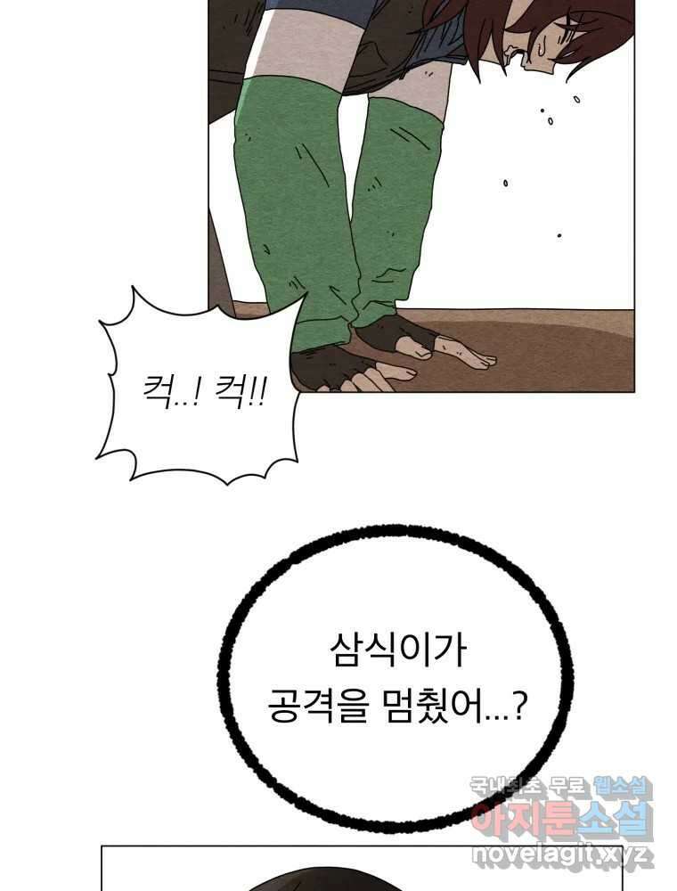 무존재감 23화_돌아온 탕아 (2) 3
