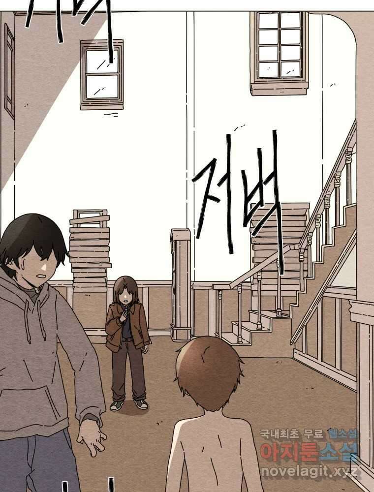 무존재감 23화_돌아온 탕아 (2) 5