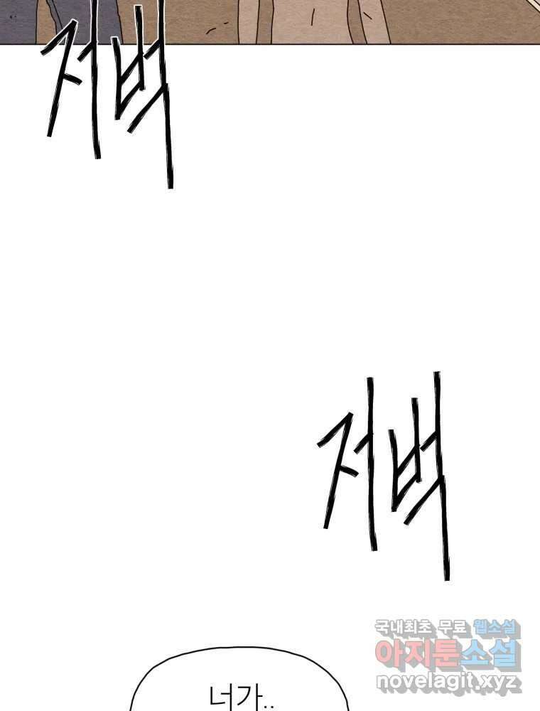 무존재감 23화_돌아온 탕아 (2) 6