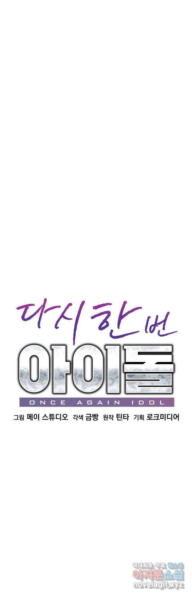 다시 한번 아이돌 119화 8