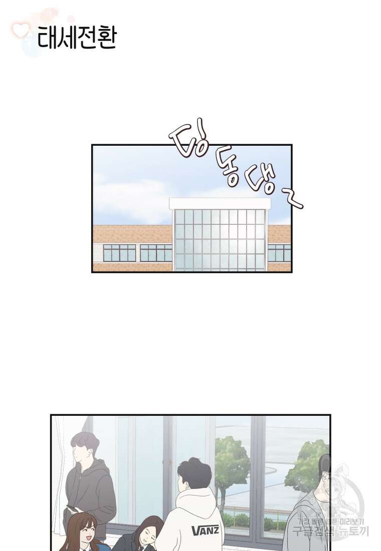 새벽을 사랑하는 방법 16화 2