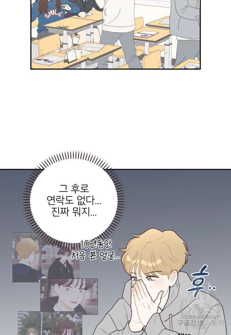 새벽을 사랑하는 방법 16화 3