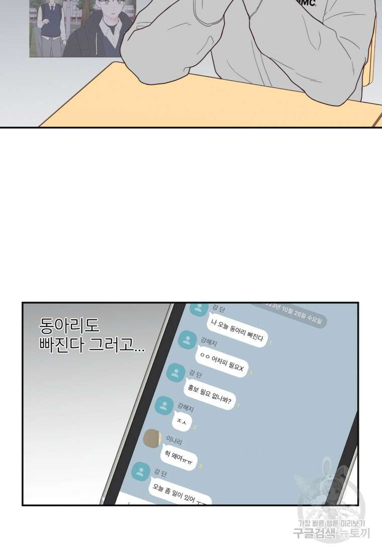 새벽을 사랑하는 방법 16화 4