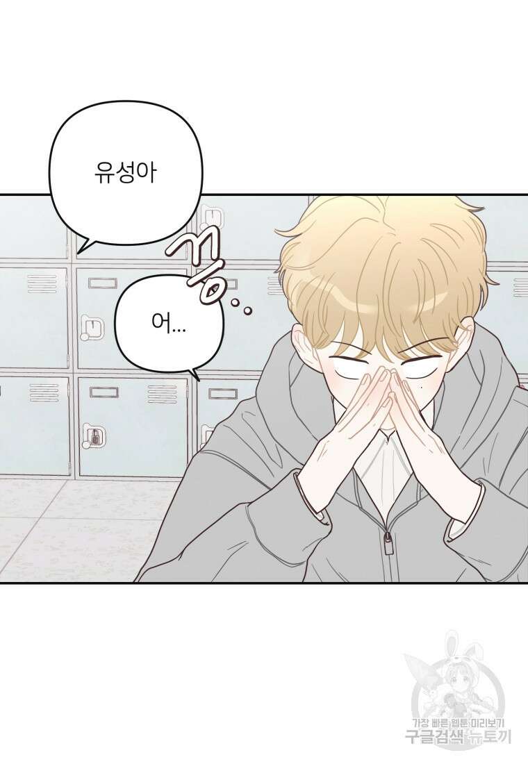 새벽을 사랑하는 방법 16화 5