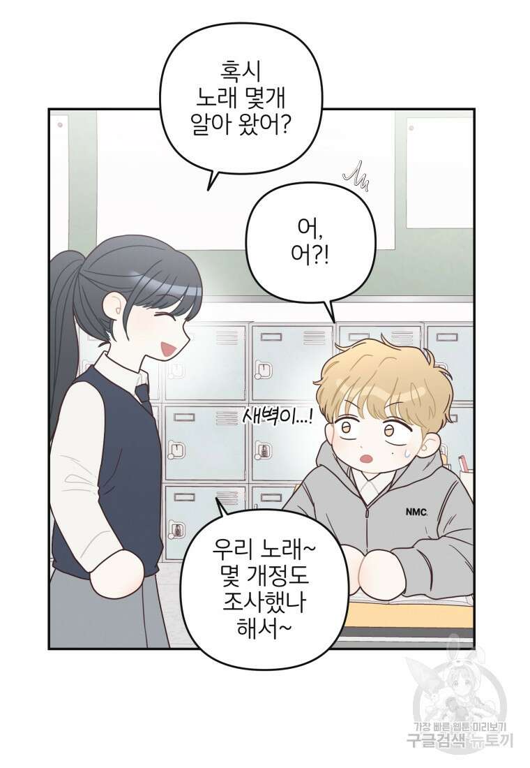 새벽을 사랑하는 방법 16화 6