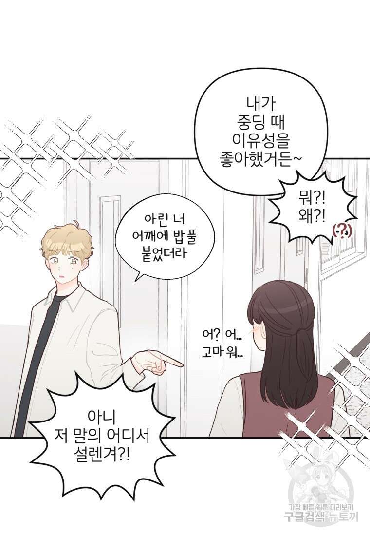새벽을 사랑하는 방법 16화 10