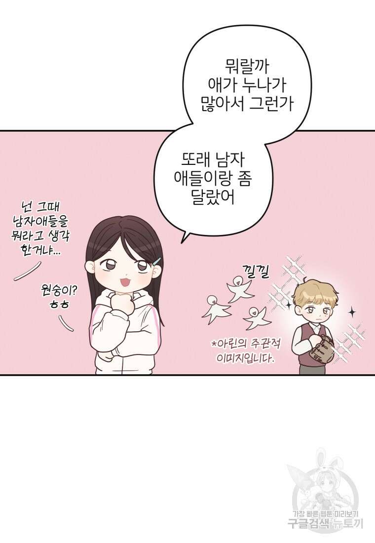 새벽을 사랑하는 방법 16화 11