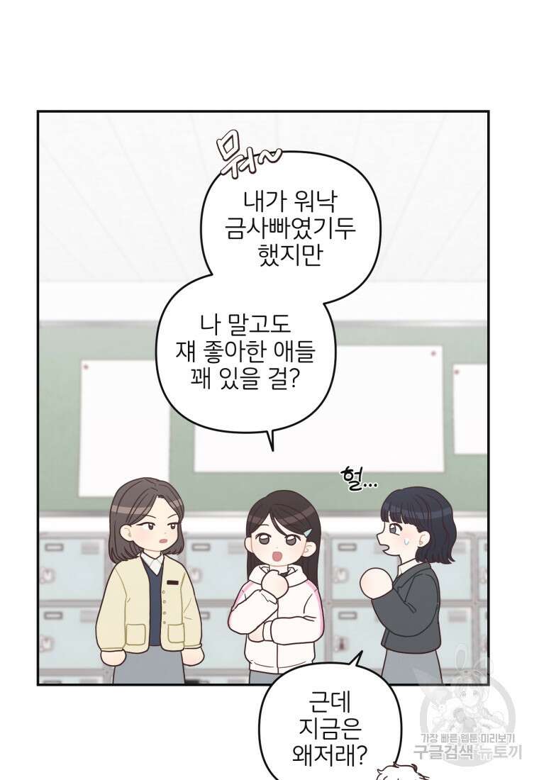 새벽을 사랑하는 방법 16화 12