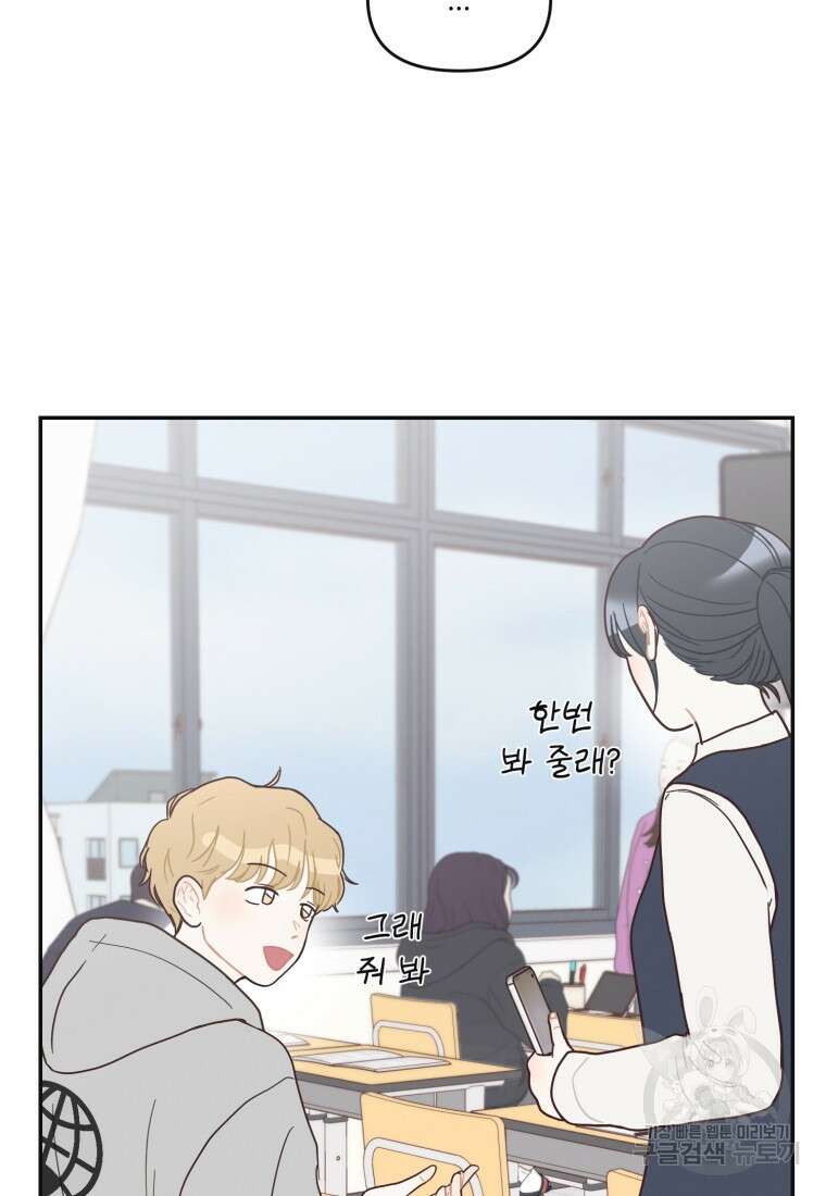 새벽을 사랑하는 방법 16화 14