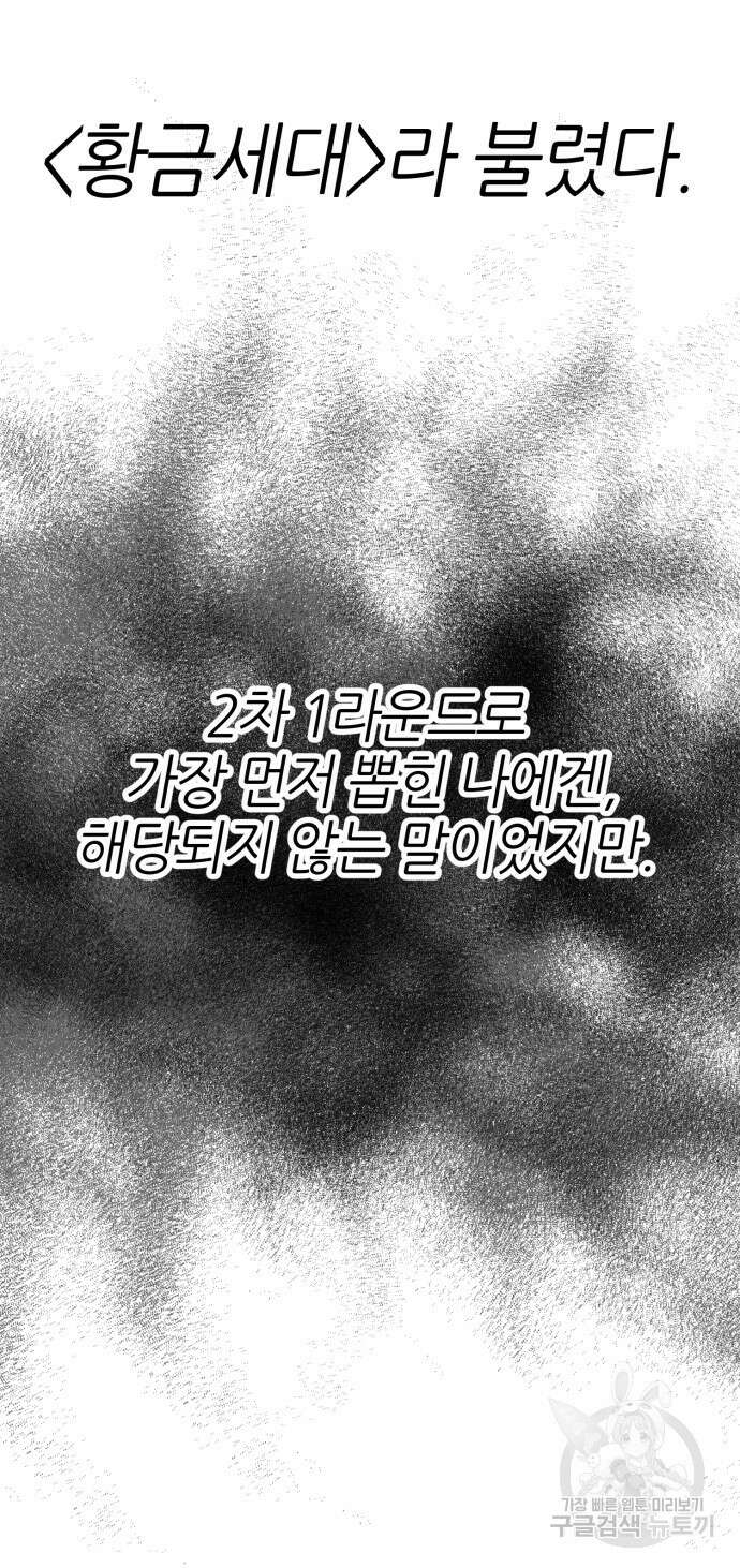 리드래프트 45화 4