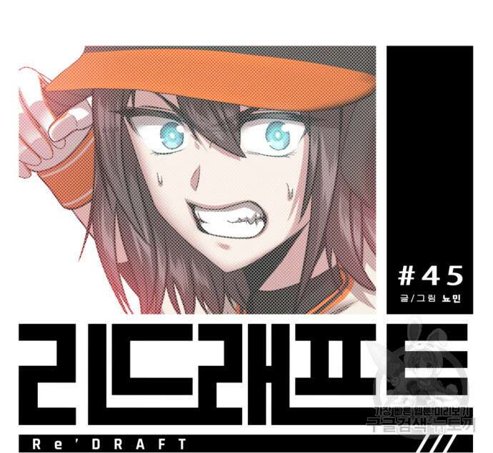 리드래프트 45화 5
