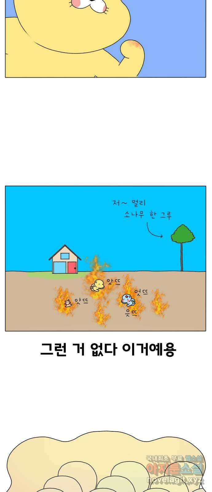 결혼생활 그림일기 191화 새집 적응기 2 4