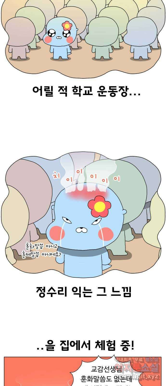 결혼생활 그림일기 191화 새집 적응기 2 5