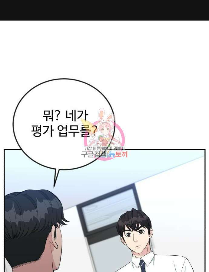 전생했더니 신입사원 59화 1