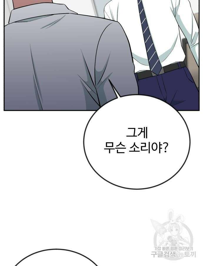전생했더니 신입사원 59화 2