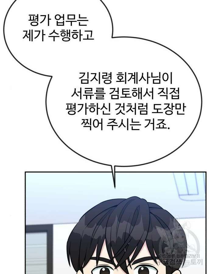 전생했더니 신입사원 59화 3