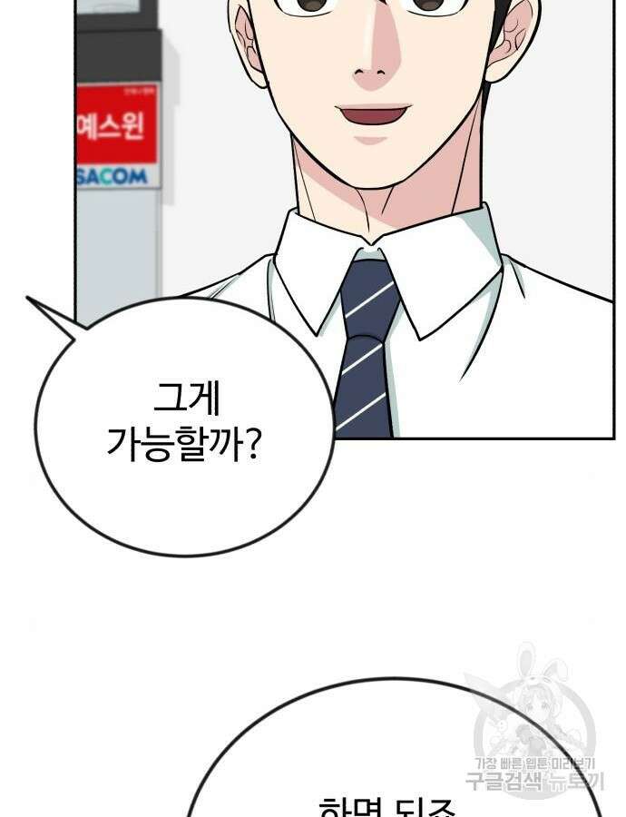 전생했더니 신입사원 59화 4
