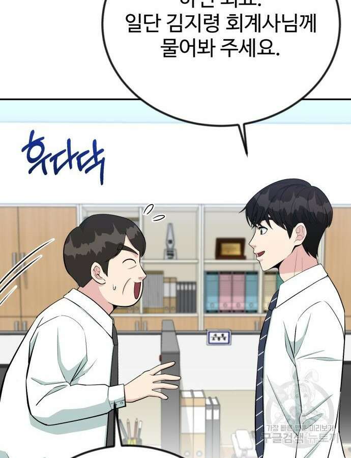 전생했더니 신입사원 59화 5