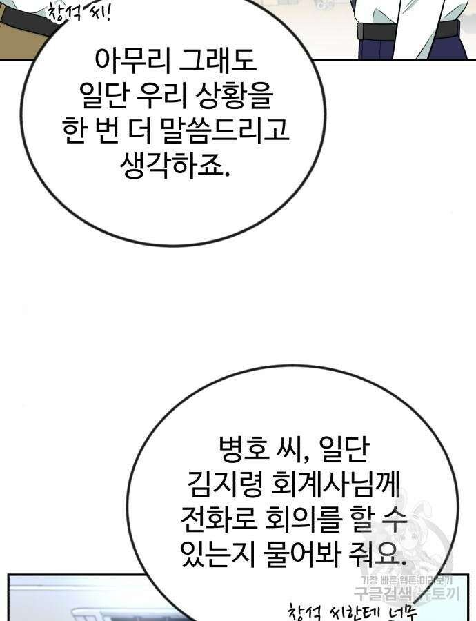 전생했더니 신입사원 59화 6