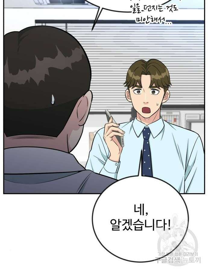 전생했더니 신입사원 59화 7