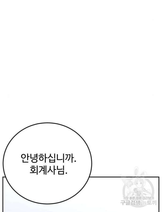 전생했더니 신입사원 59화 8