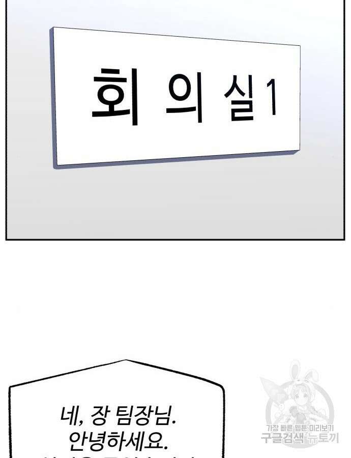 전생했더니 신입사원 59화 9