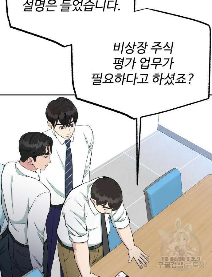 전생했더니 신입사원 59화 10