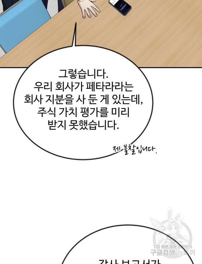 전생했더니 신입사원 59화 11